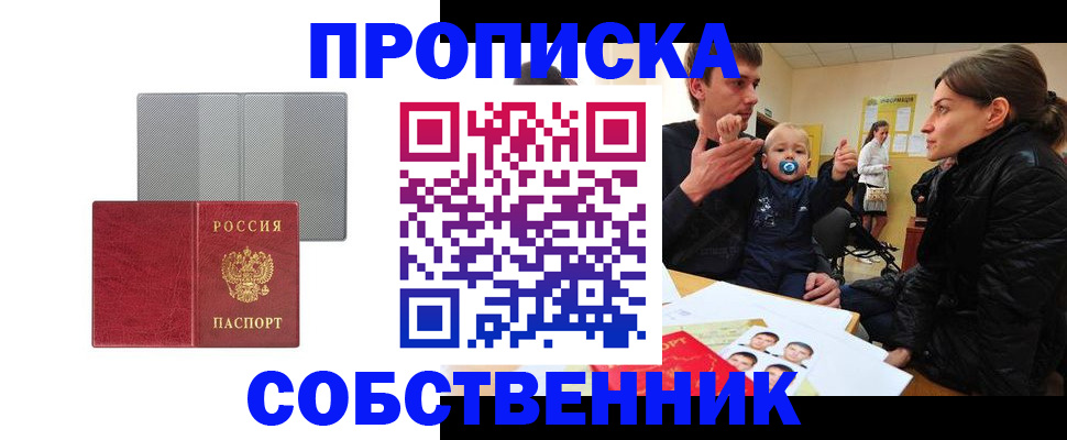 прописка регистрация в Туапсе